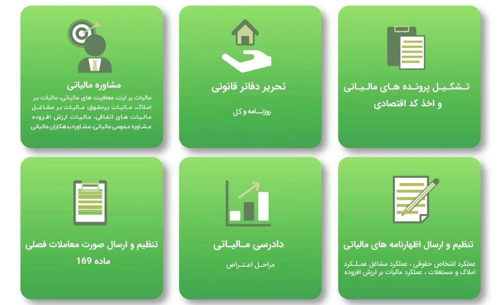 خدمات مشاوره مالیاتی