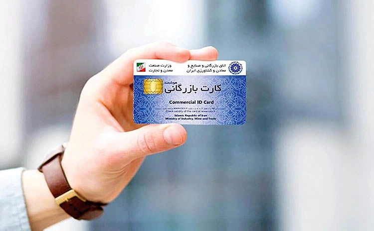 مدارک لازم جهت تمدید کارت بازرگانی حقوقی